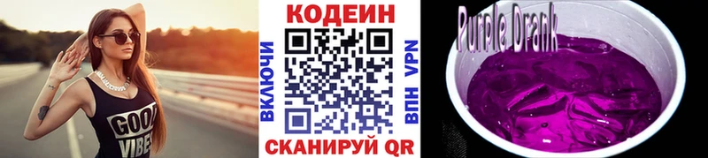 Codein напиток Lean (лин)  купить   Городец 